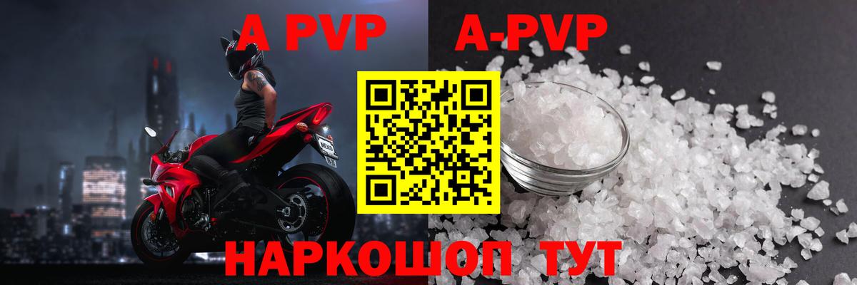Alpha PVP Crystall  А ПВП Соль  Альфа ПВП СК  Вход с VPN  Alfa_PVP  Гулькевичи 
