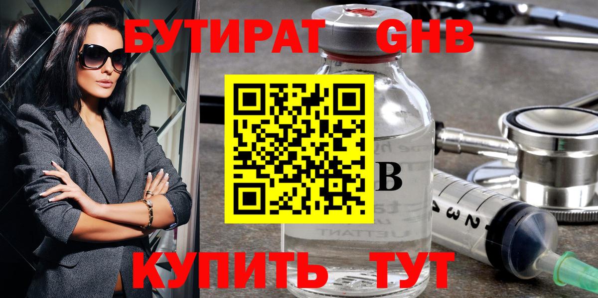 Гулькевичи  Бутират  Вход с VPN  Бутират 1.4BDO 