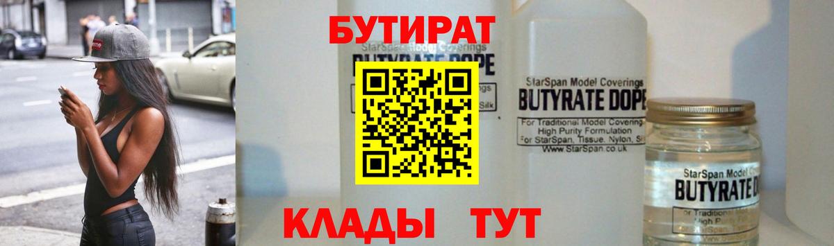 БУТИРАТ жидкий экстази Гулькевичи