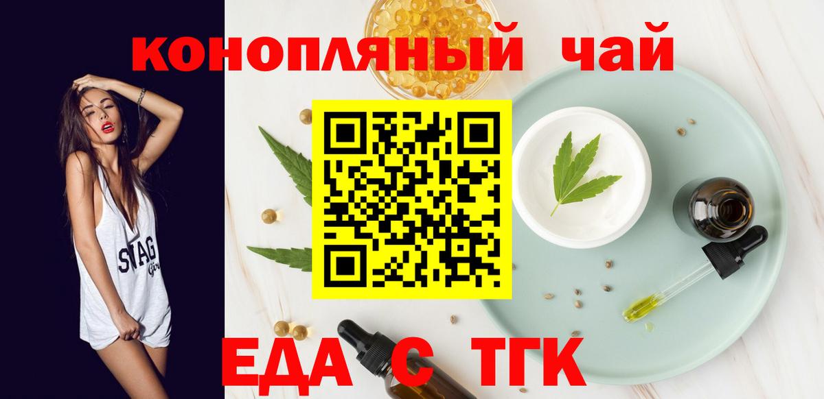 Еда ТГК конопля  Вход с VPN  Гулькевичи 