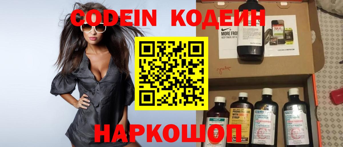 Codein Purple Drank Гулькевичи