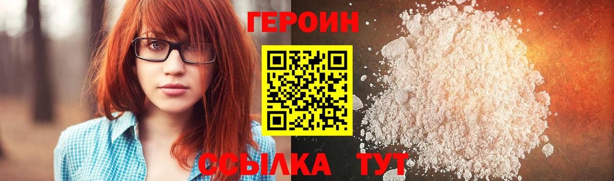 Героин хмурый  ГЕРОИН  Гулькевичи  Вход с VPN 