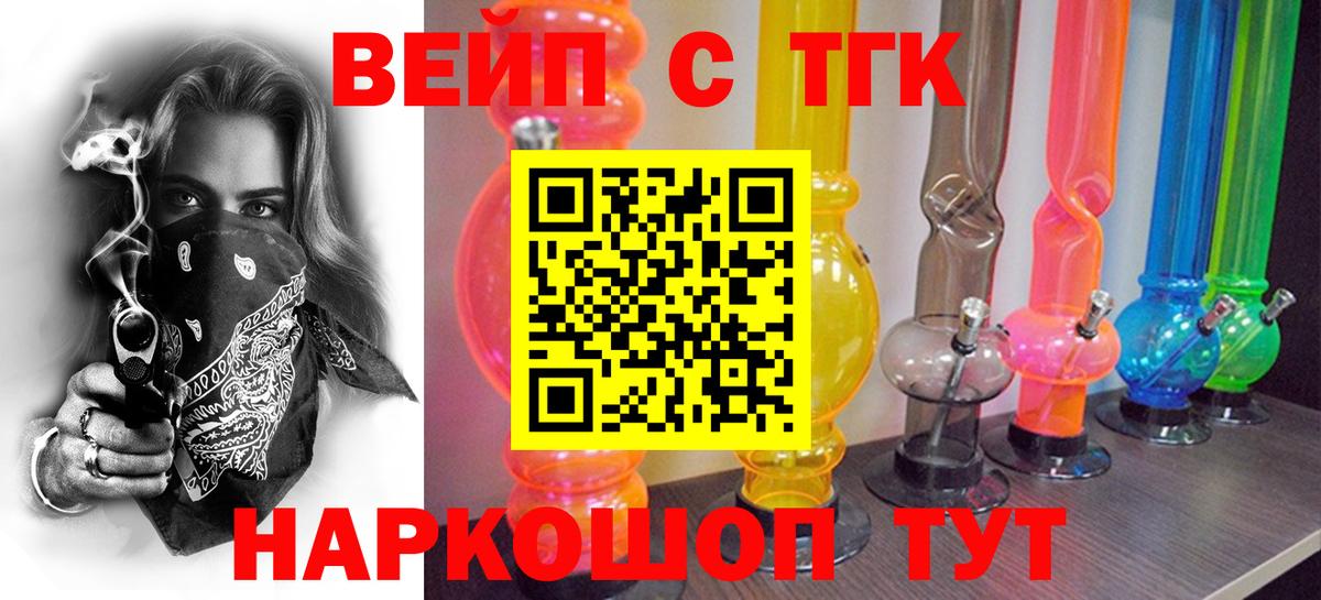 Гулькевичи  Дистиллят ТГК вейп  Вход с VPN 